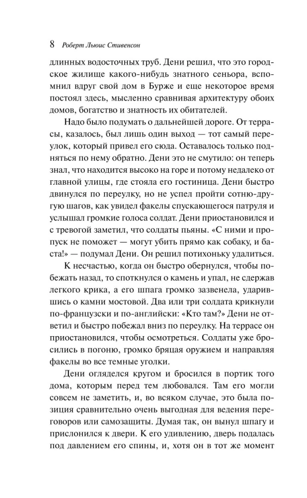 Странная история доктора Джекила и мистера Хайда